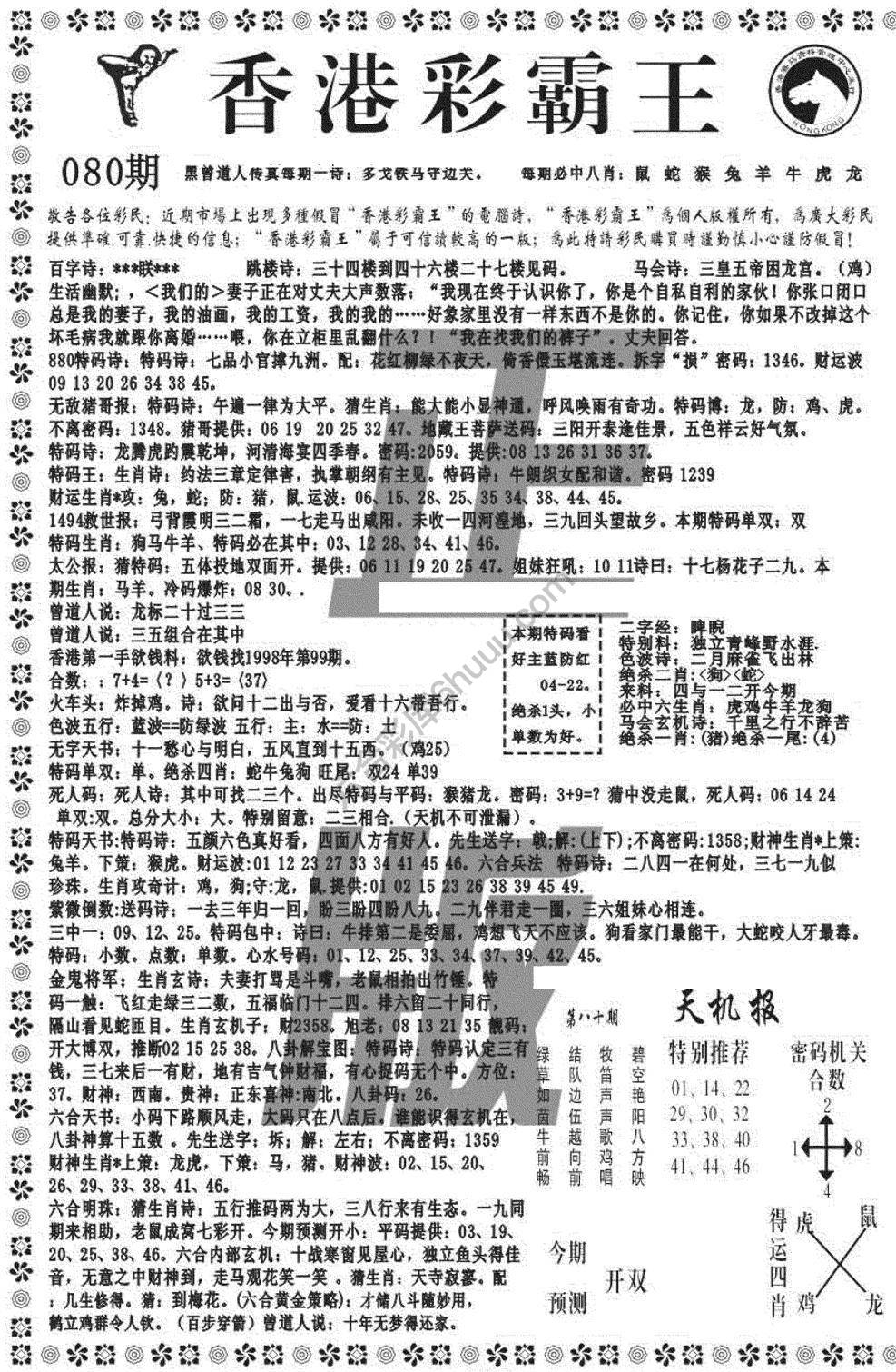 新香港彩霸王