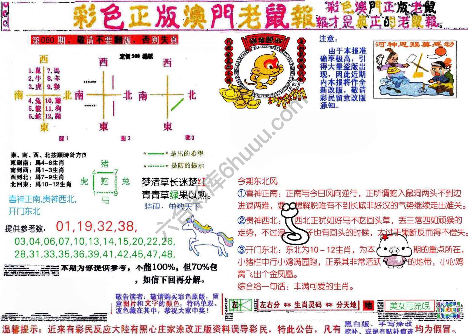 澳门老鼠报