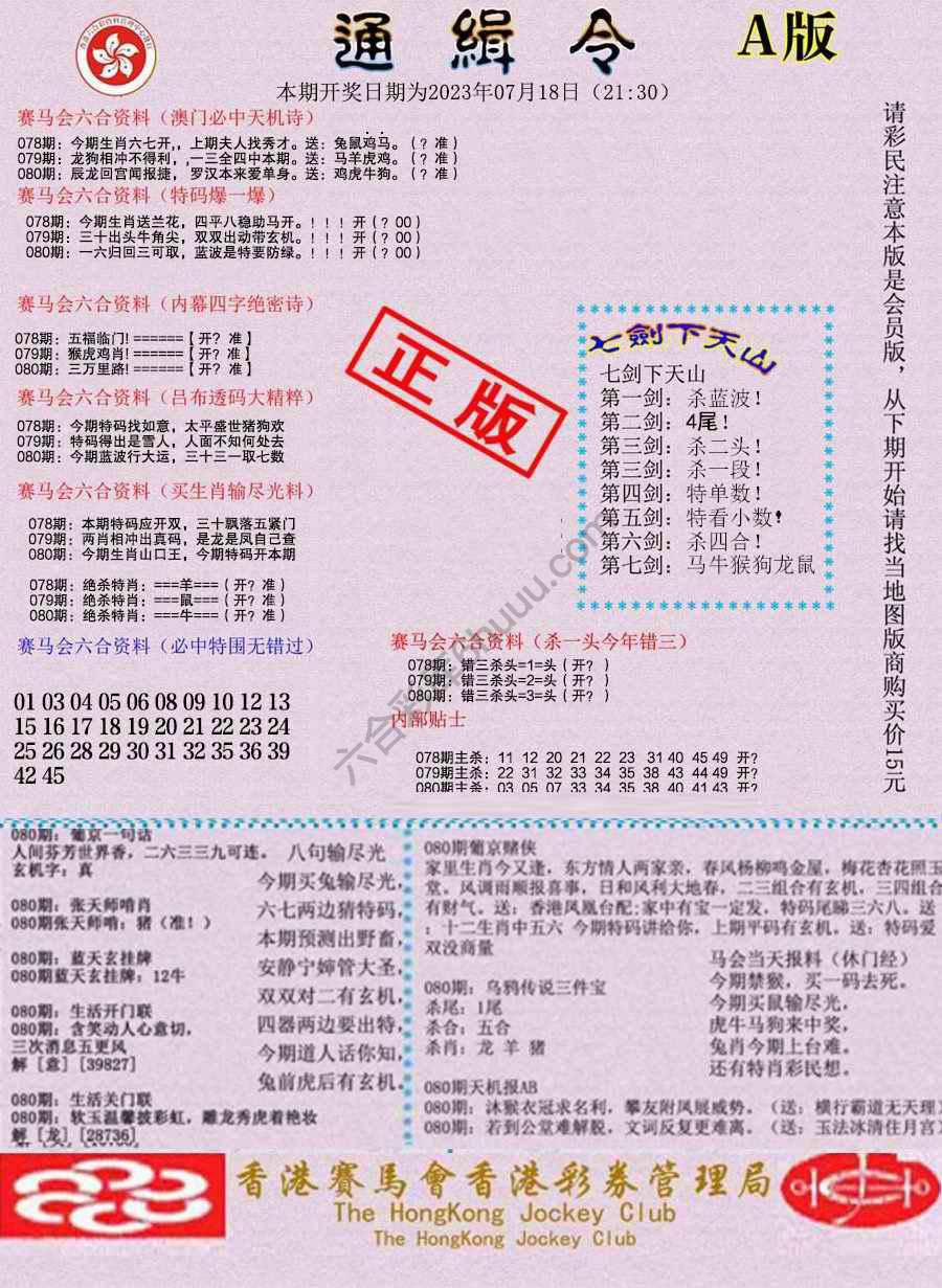通缉令