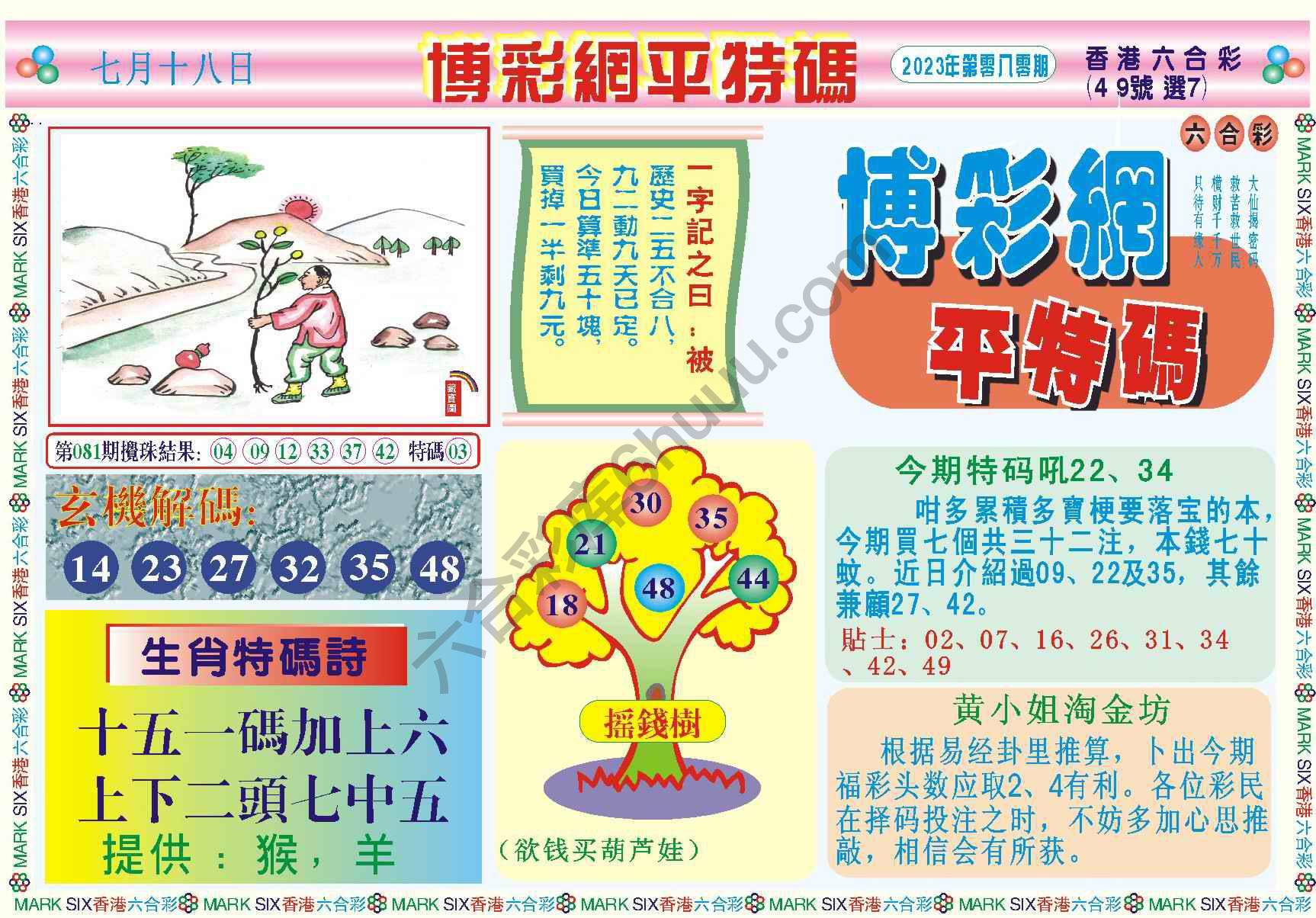 博彩网平特码
