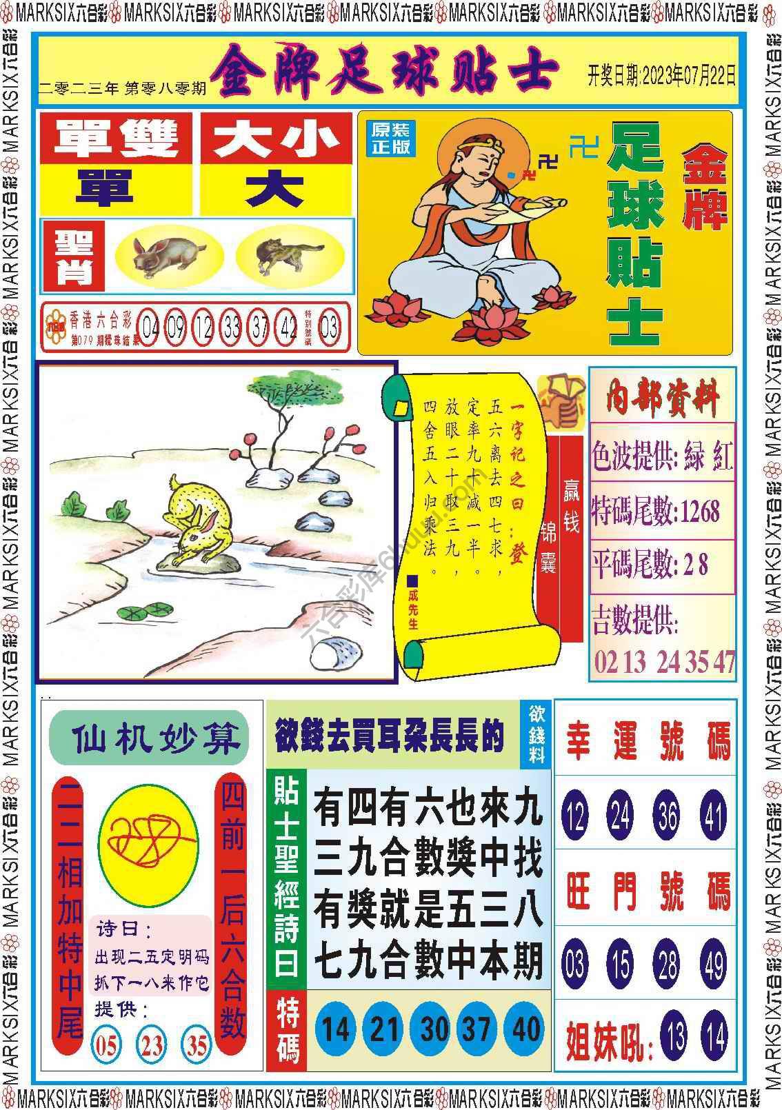 金牌足球贴士
