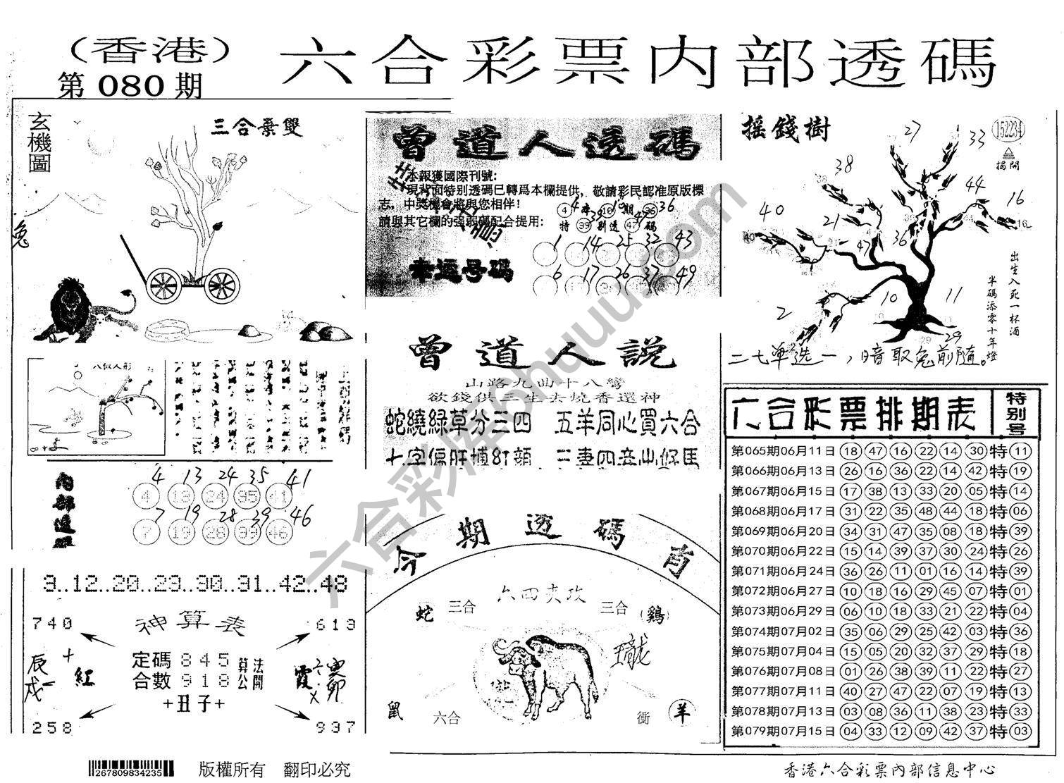 六合内部透码