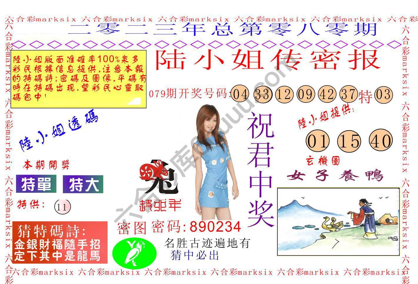 陆小姐传密