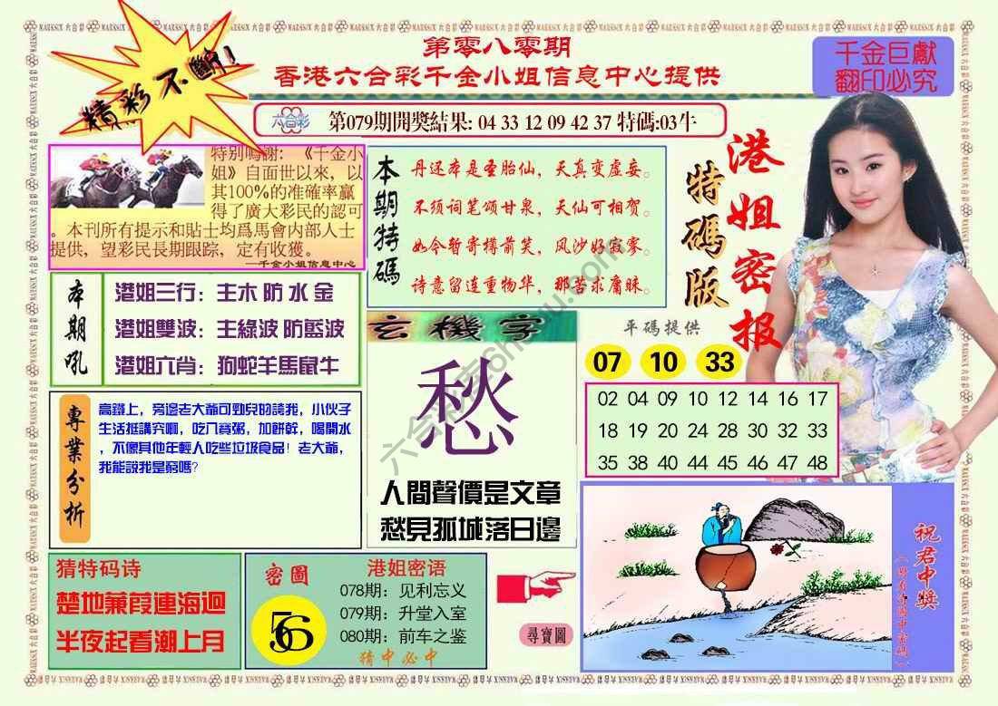 港姐密报