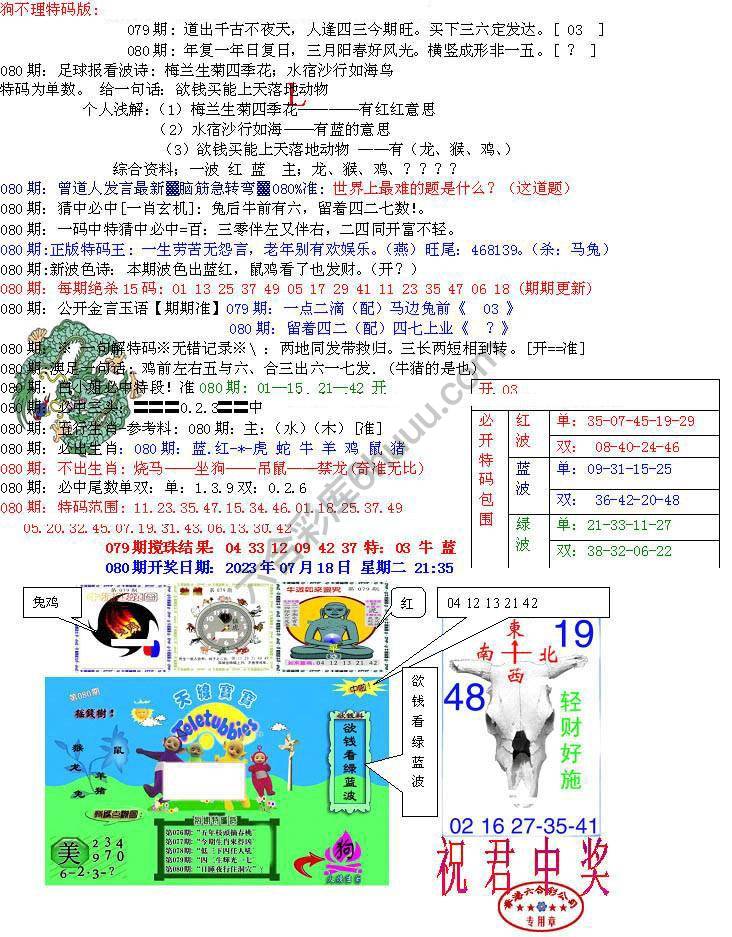青龙五鬼报