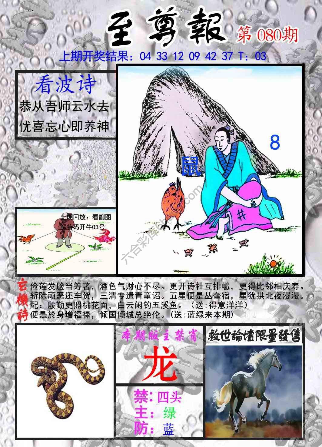 至尊报
