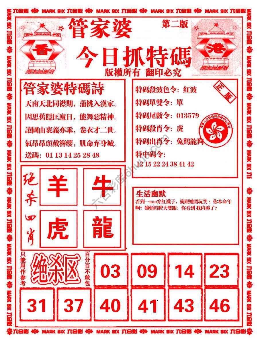 管家婆抓特码