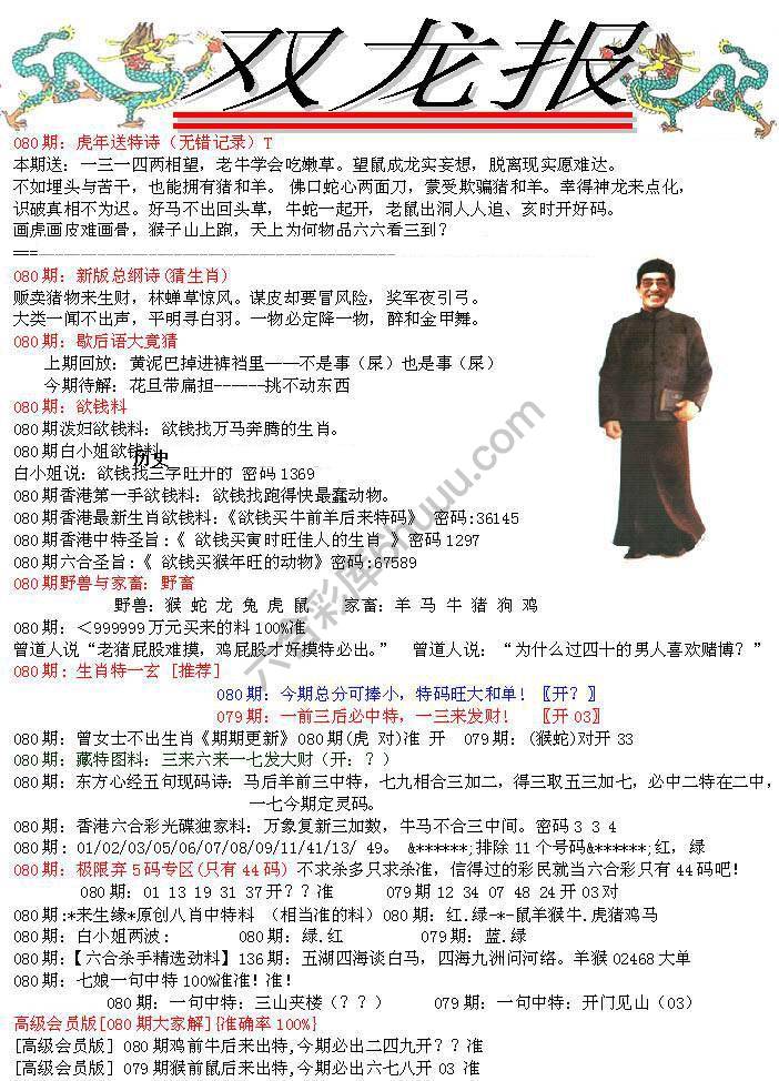 双龙报