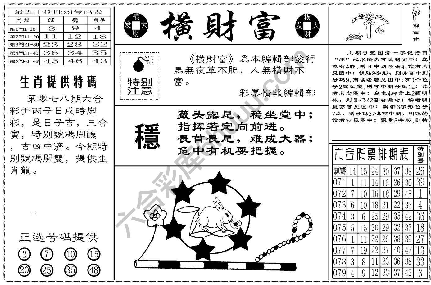 横财富