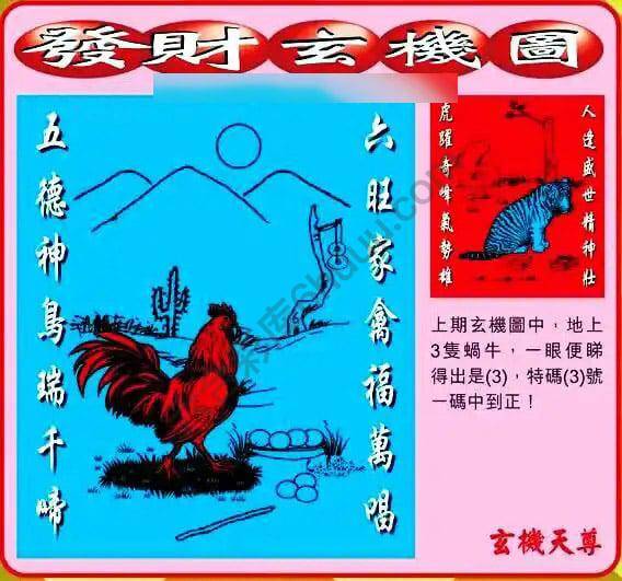 发财玄机图