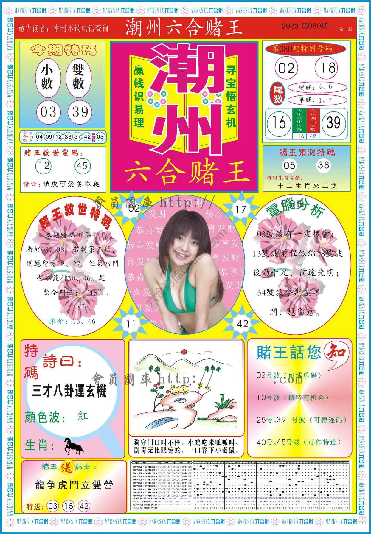 潮州六合赌王