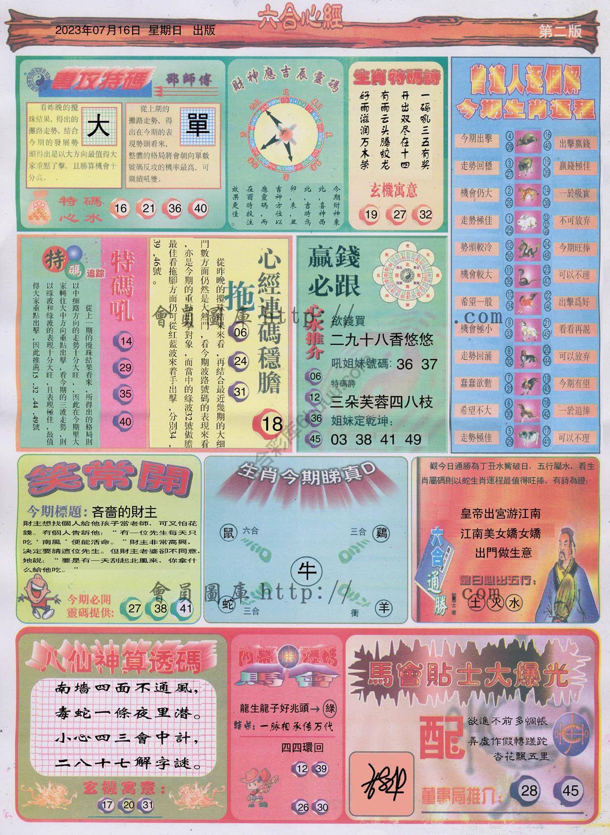 六合心经