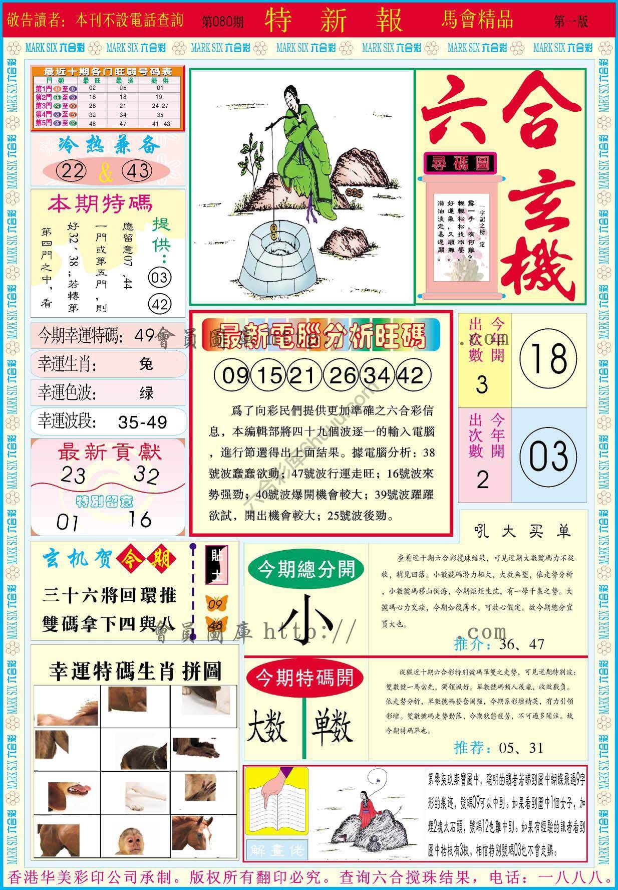 特新报
