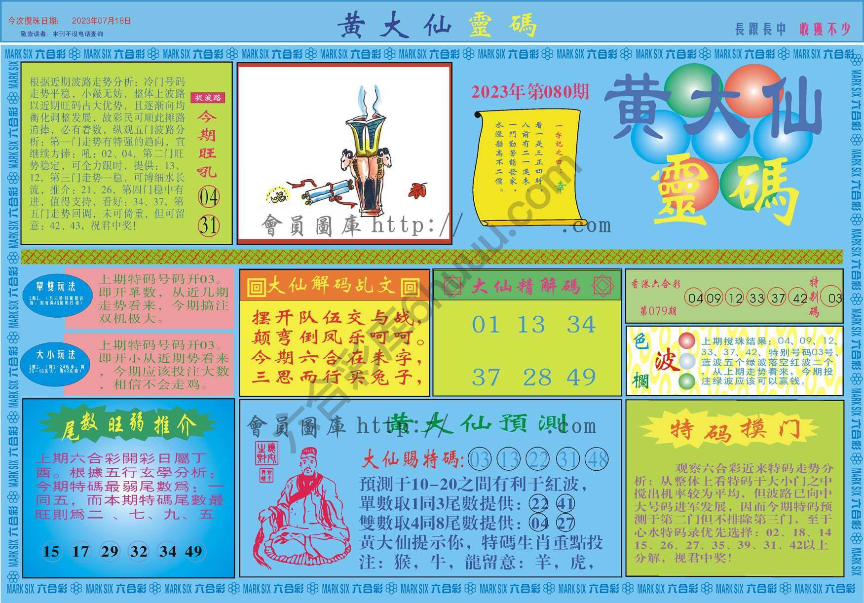黄大仙灵码