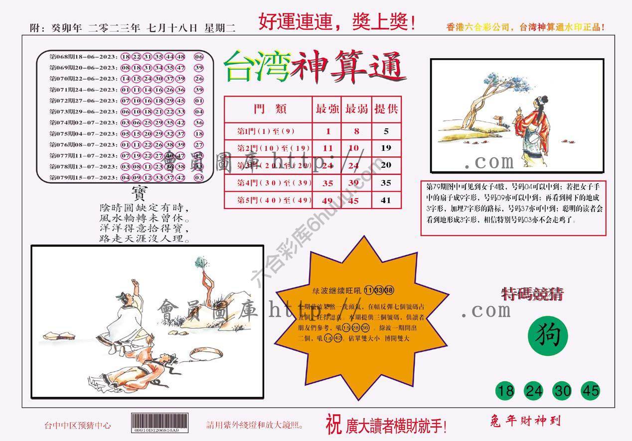 台湾神算通