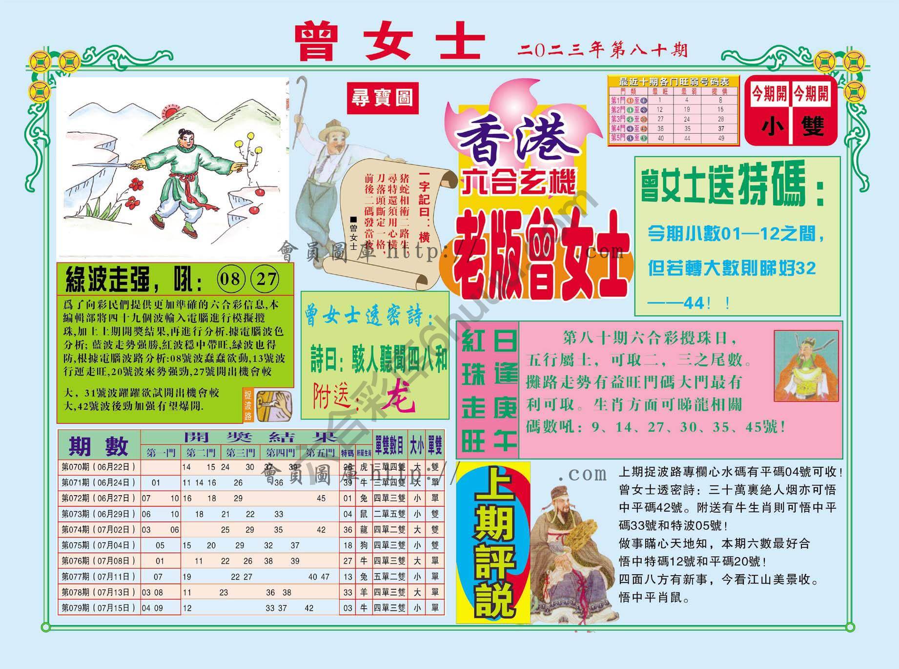 老版曾女士