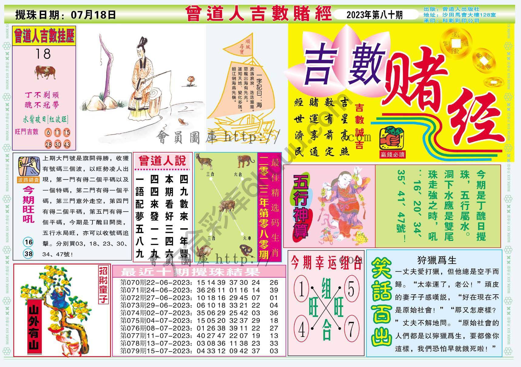 曾道人吉数赌经
