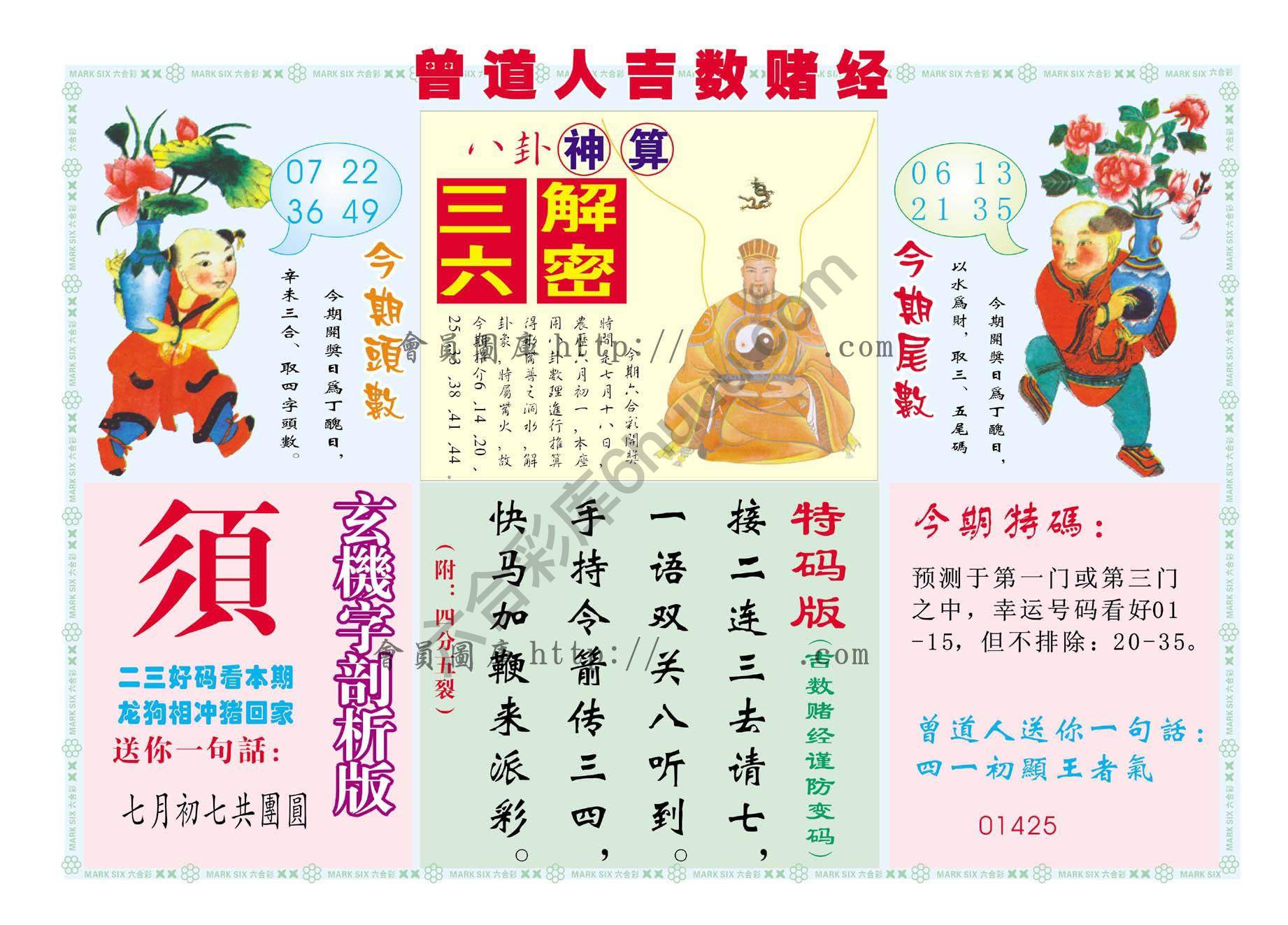 曾道人吉数赌经