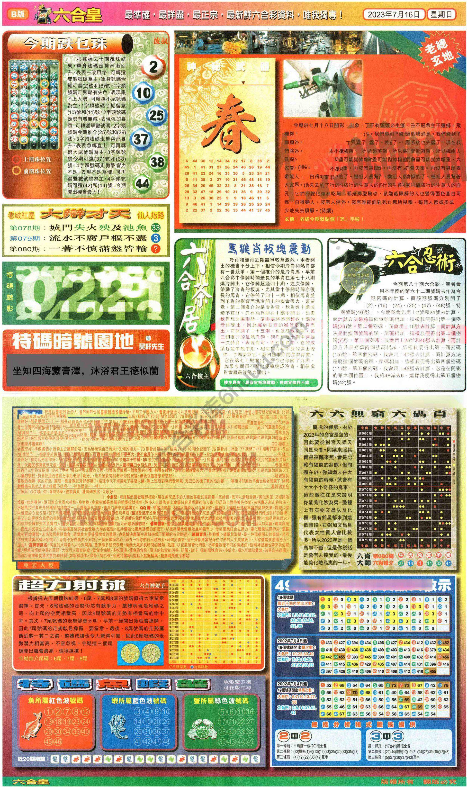 六合皇