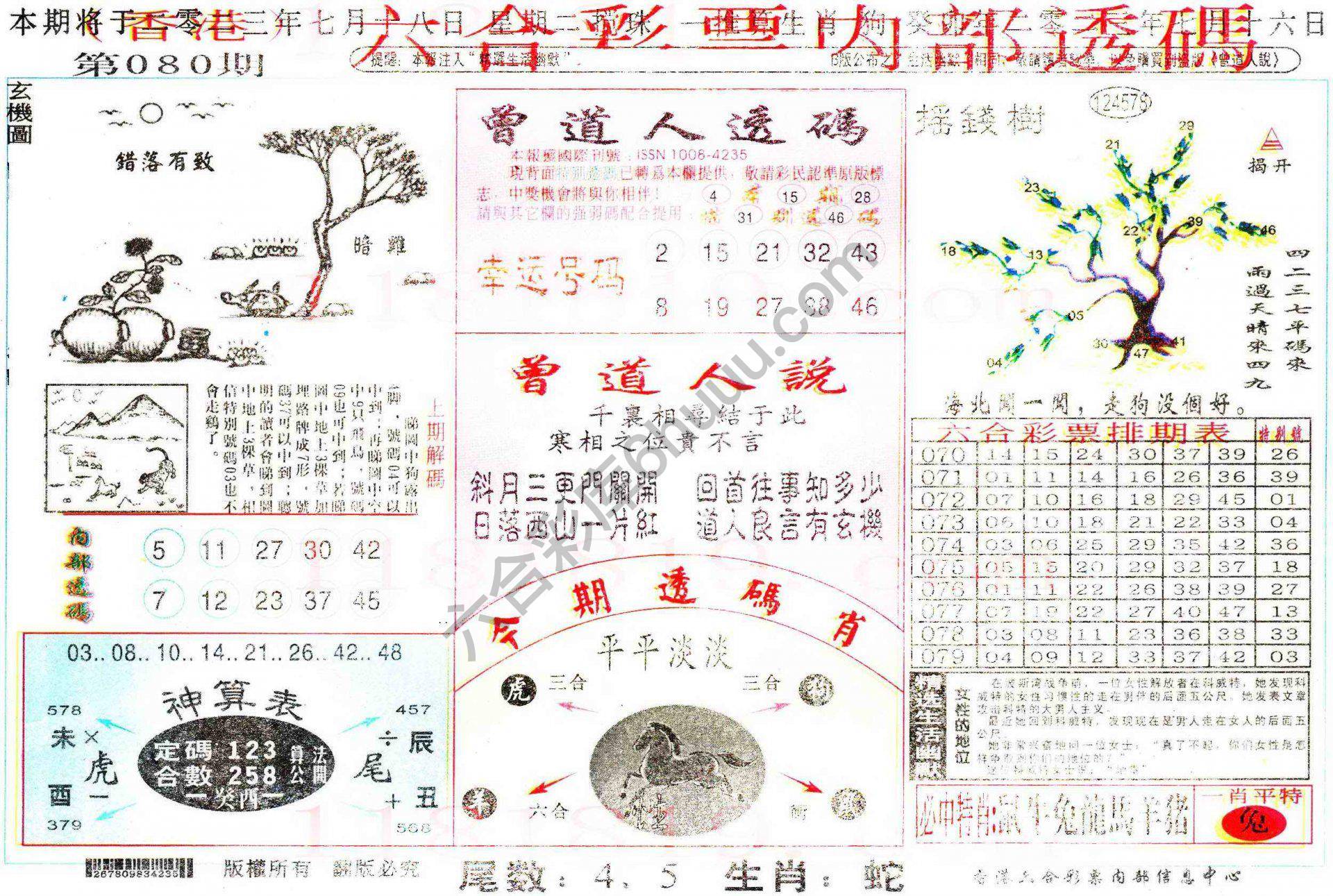六合内部透码香港版