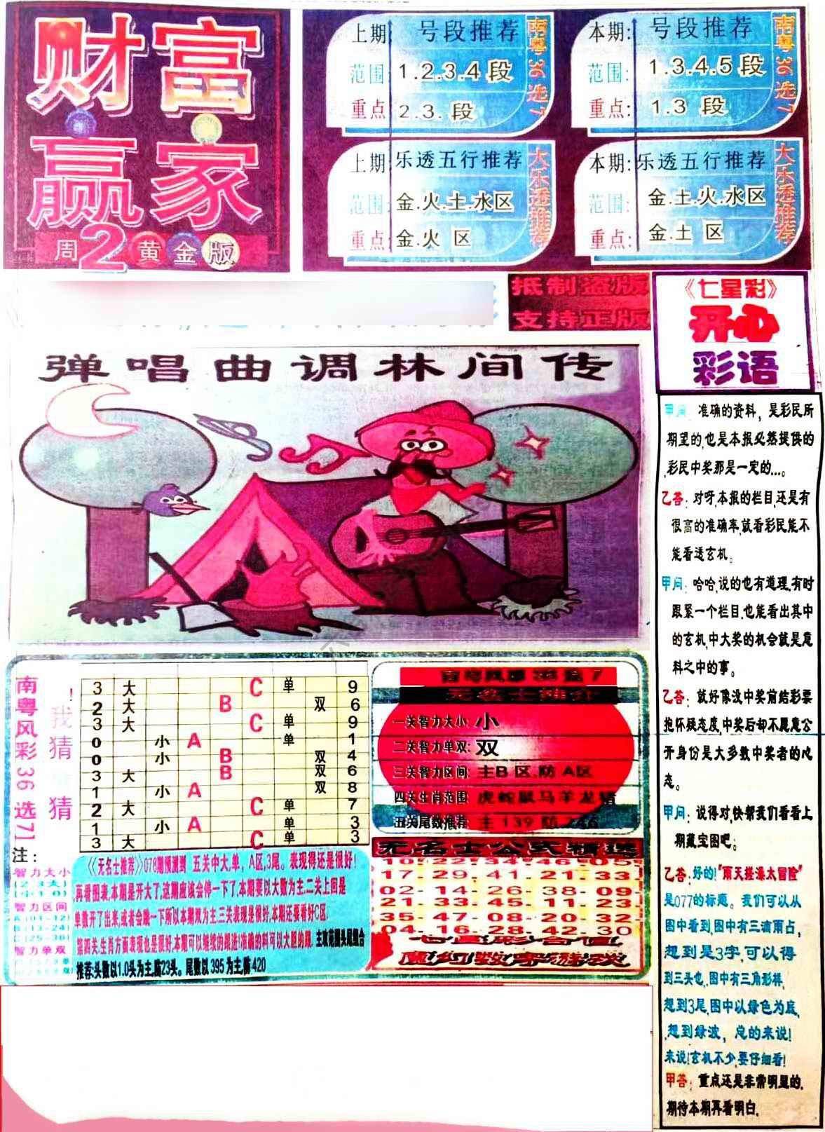 财富赢家