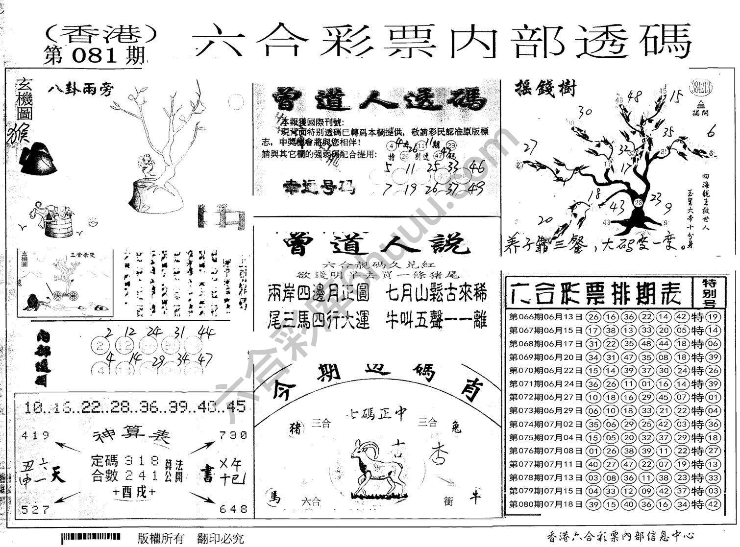 六合内部透码