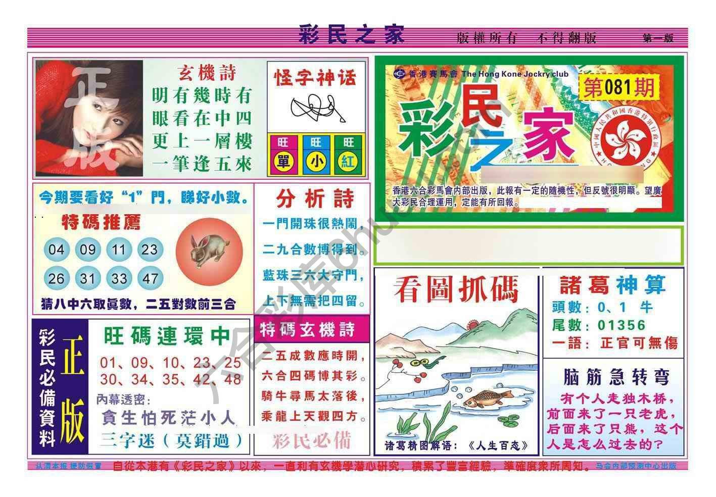 彩民之家