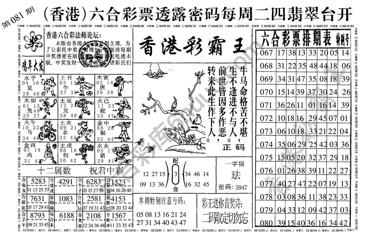 香港彩霸王