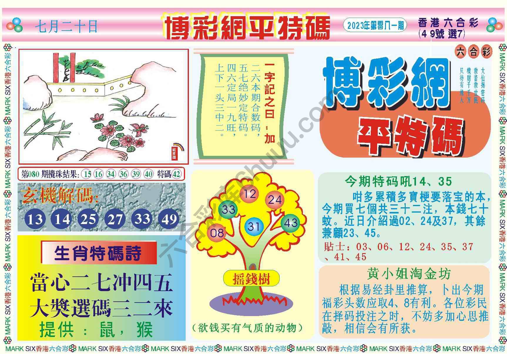 博彩网平特码