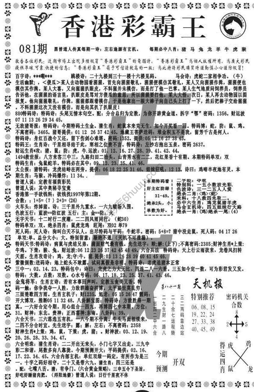 新香港彩霸王