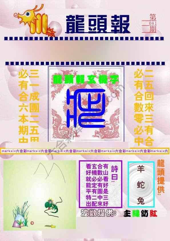 龙头报