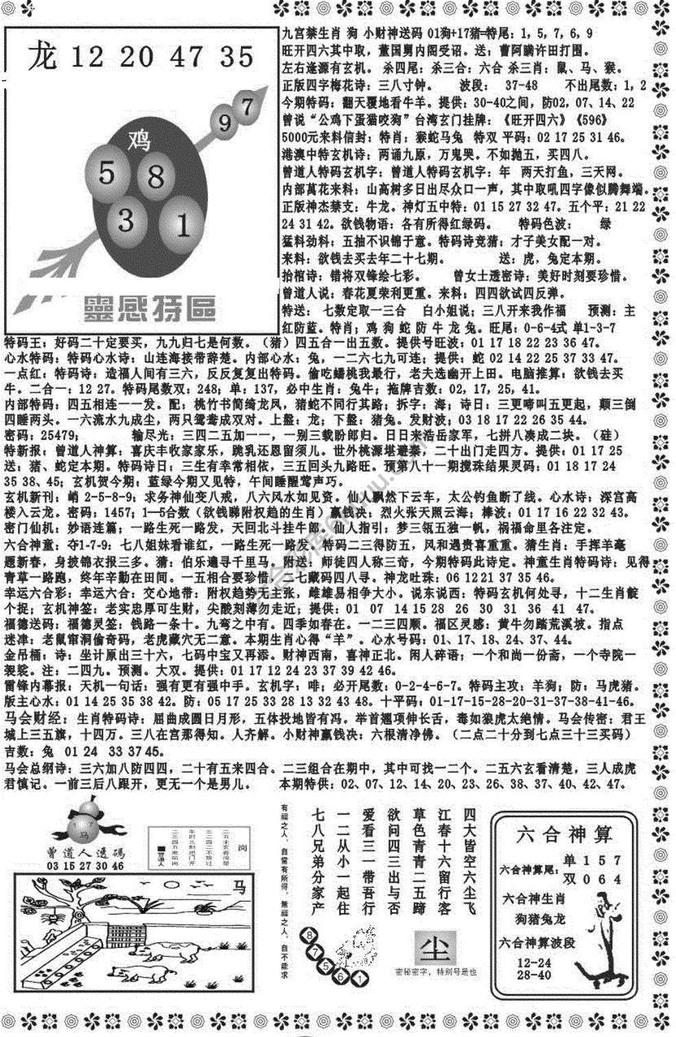 新香港彩霸王