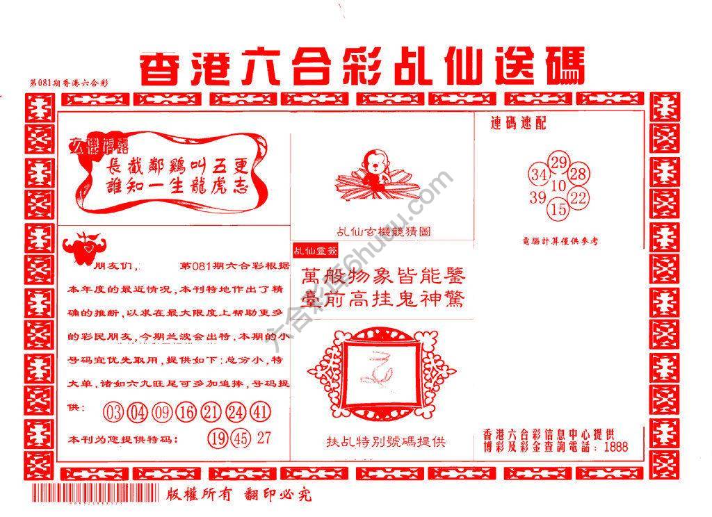乩仙送码