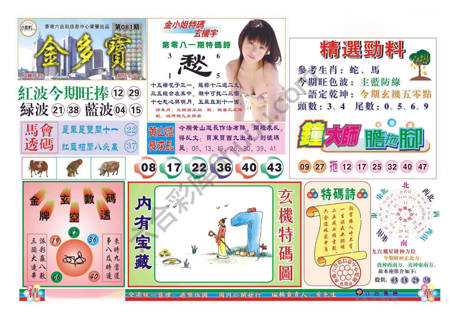金多宝