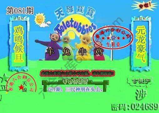 宝宝玄机报
