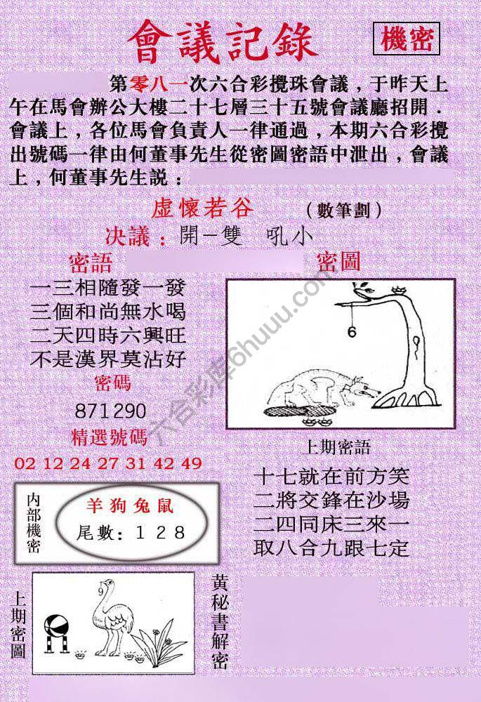 会议记录