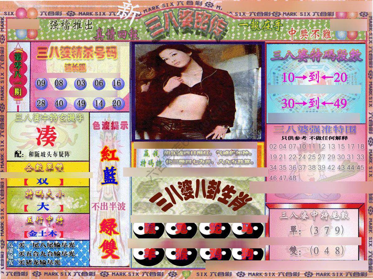三八婆密传