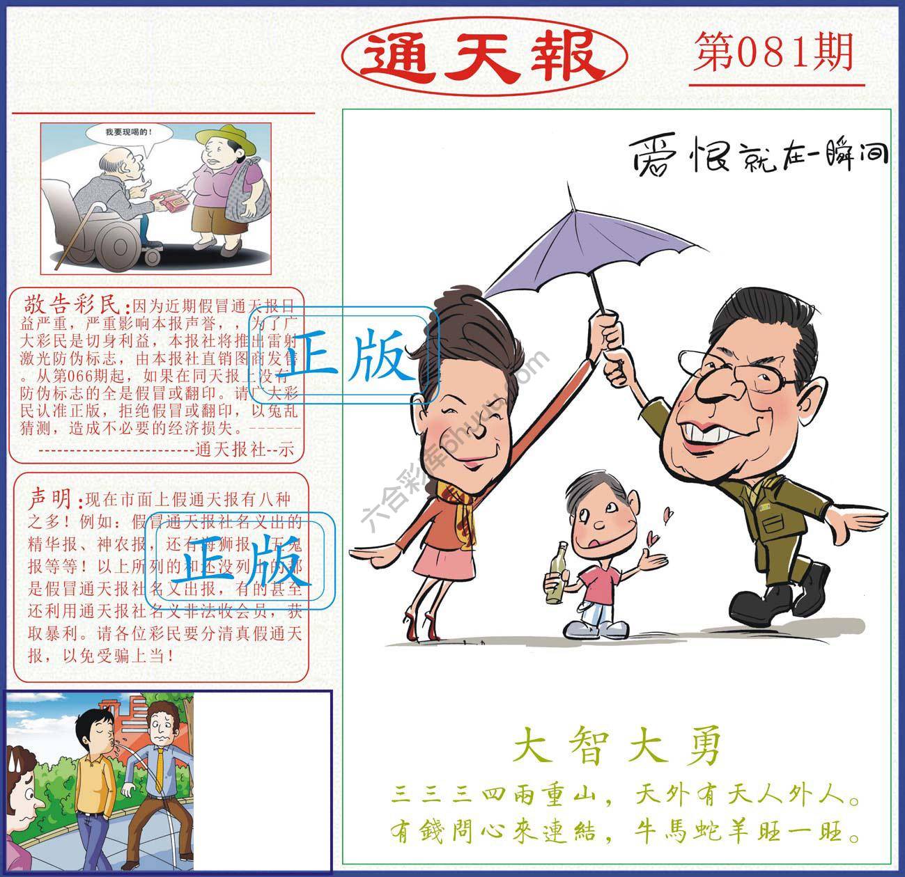 正版通天报