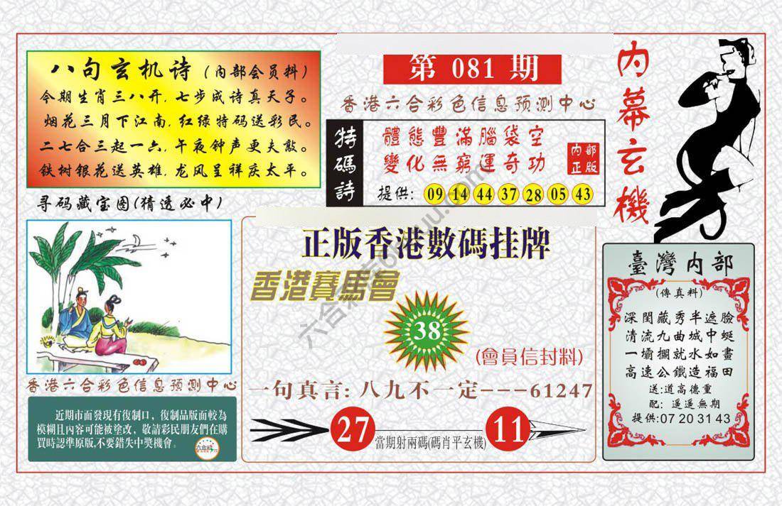 内幕玄机