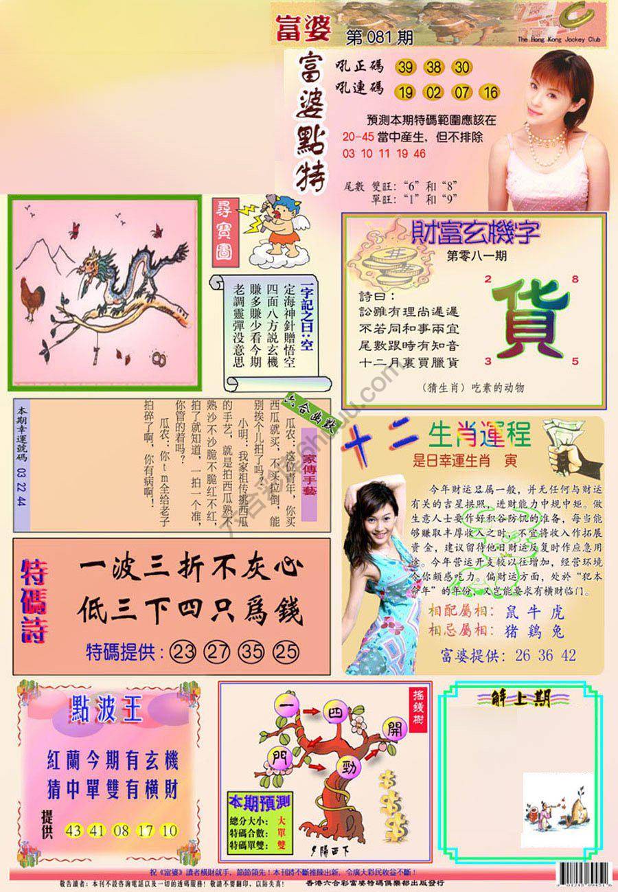 富婆翡翠秘籍图