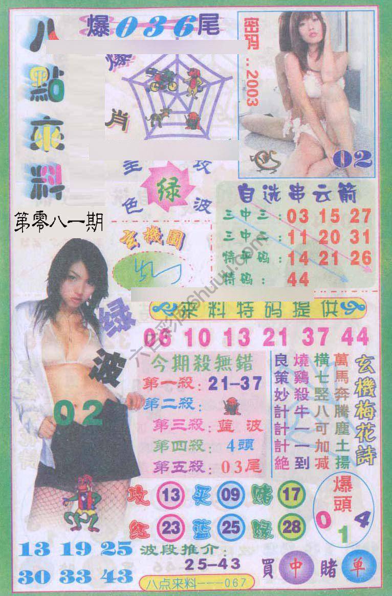 八点来料