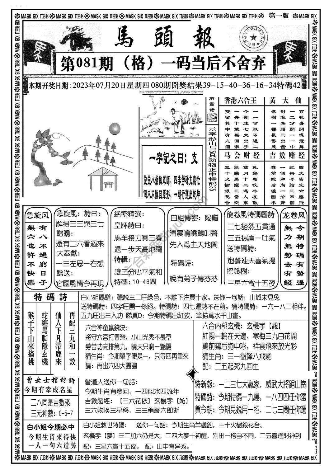 马头报