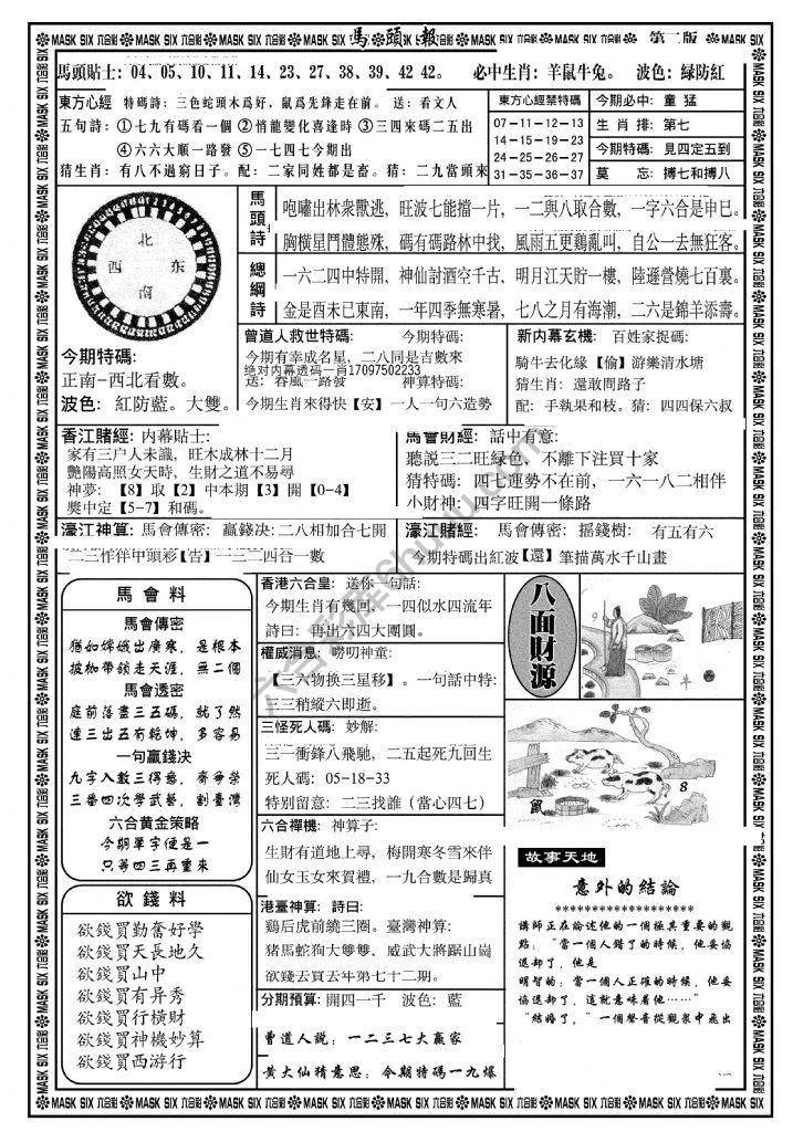 马头报