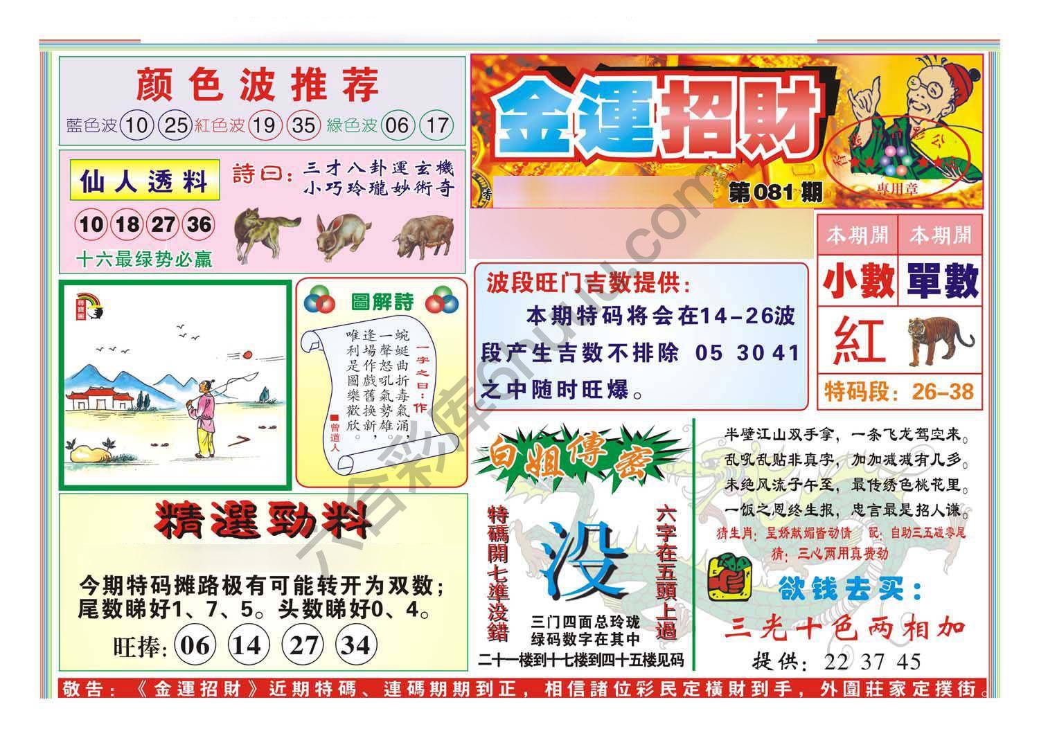 金运招财