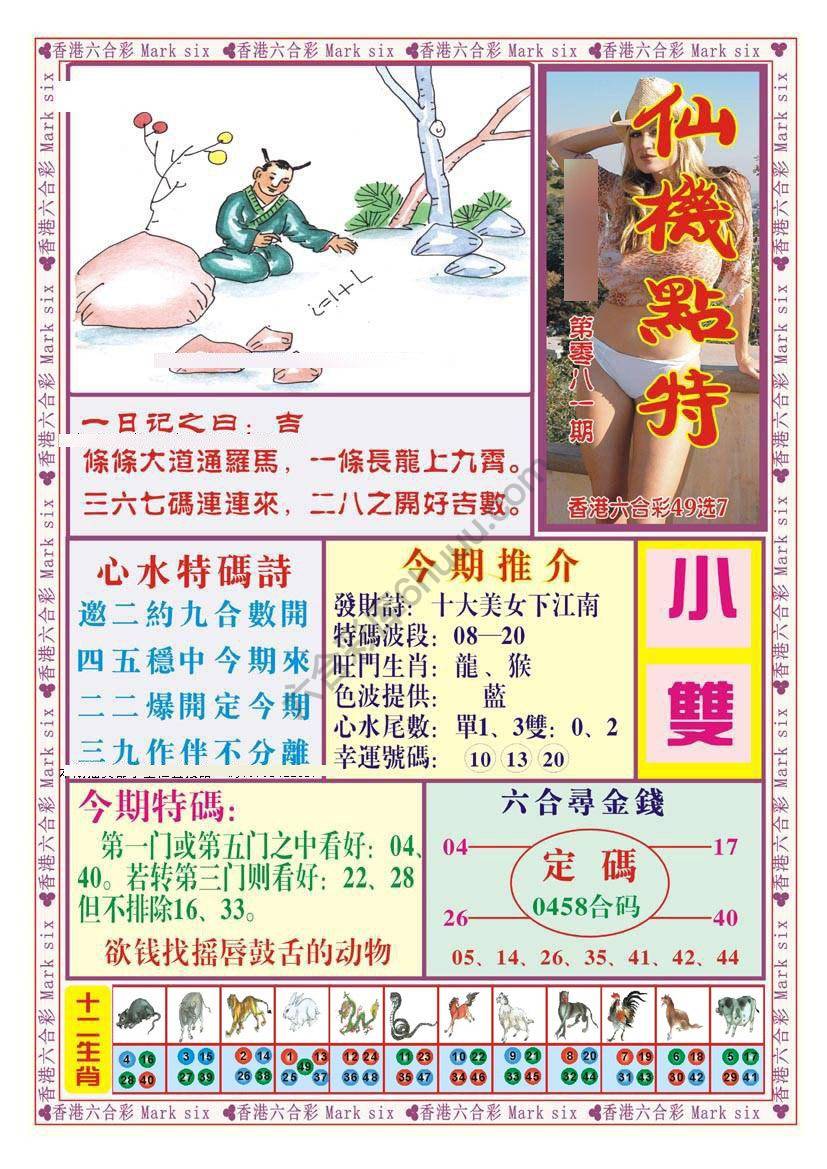 仙机点特