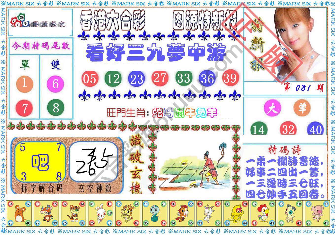 港版特新报