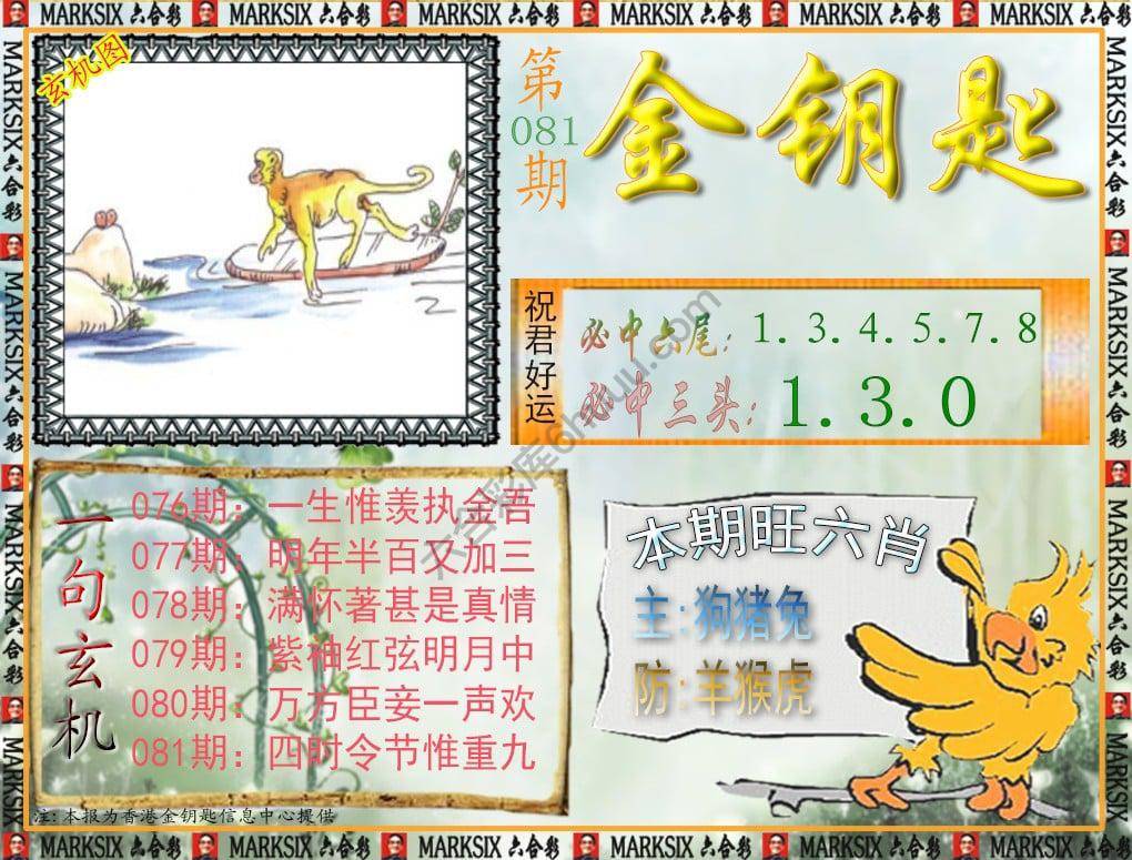 金钥匙