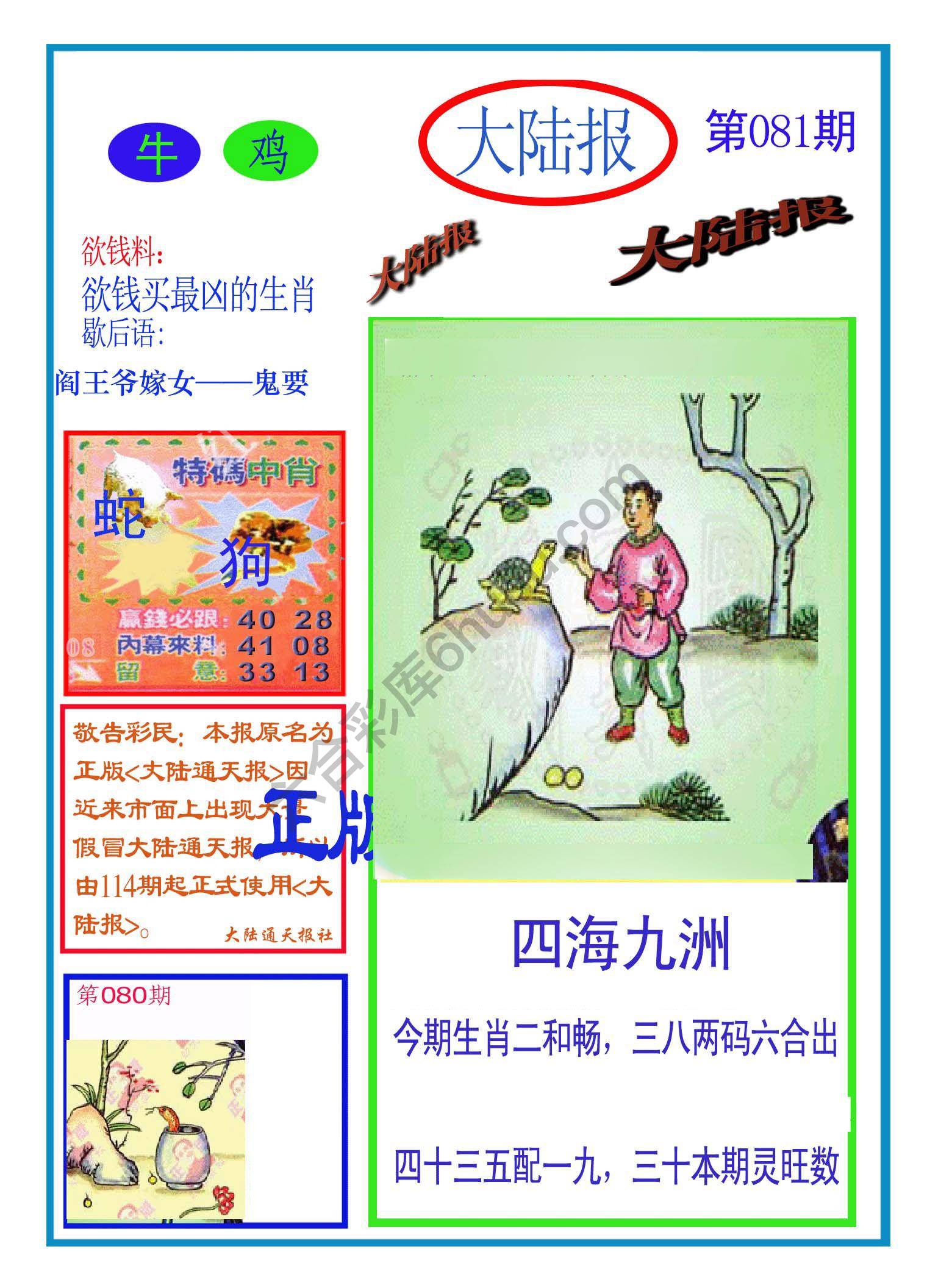 大陆报