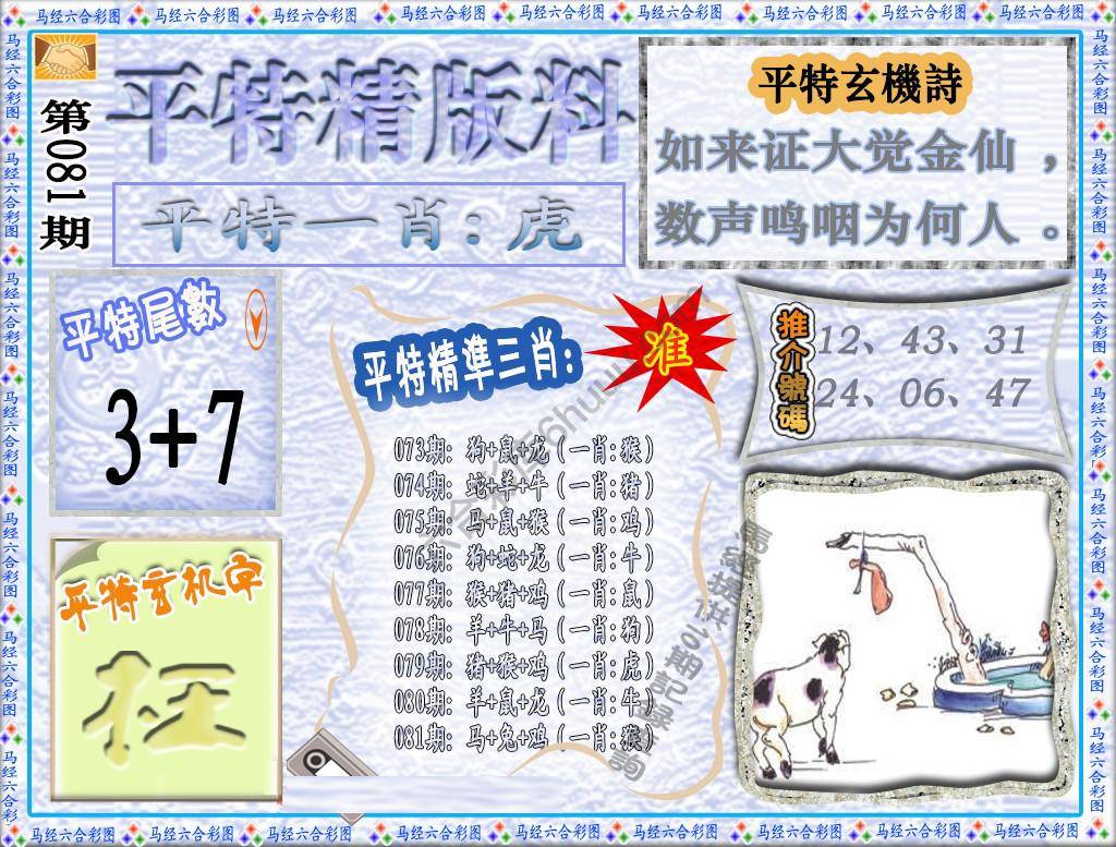 平特精版料