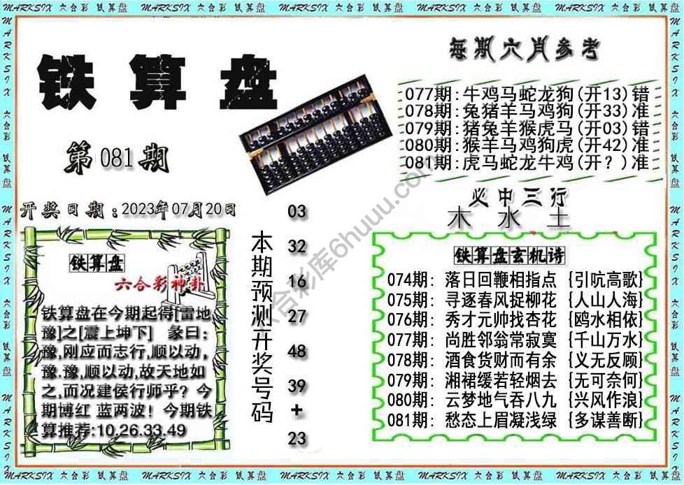 铁算盘